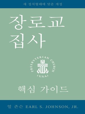 cover image of The Presbyterian Deacon, Korean Edition
